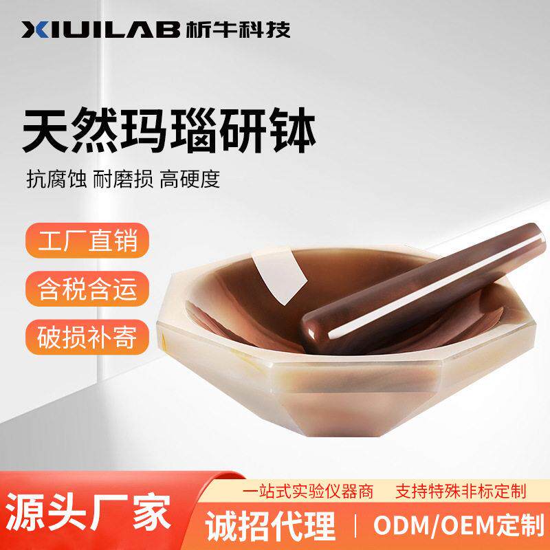上海析牛天然玛瑙研钵实验室乳钵抗耐磨研磨棒内径80mm90mm100mm