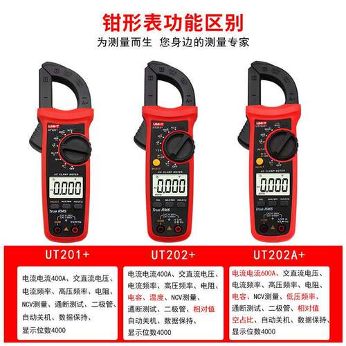 优利德UT203+钳形万用表UT204+小型便携式数字高精度交直电流表