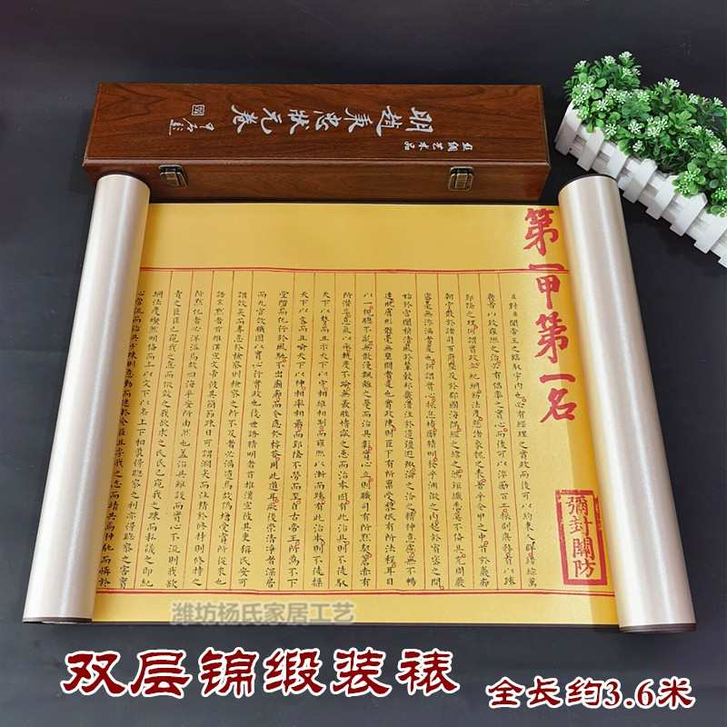 包邮潍坊青州明赵秉忠状元卷特色工艺品国粹礼品出国商务送老师