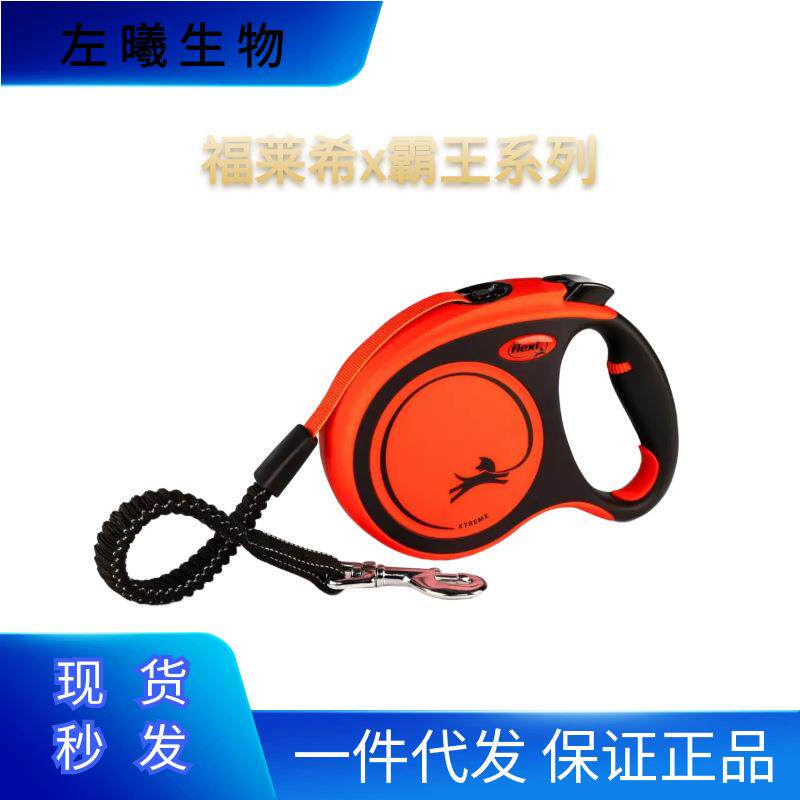 福来希 X霸王系列 德国进口 狗狗牵引绳 宠物用品