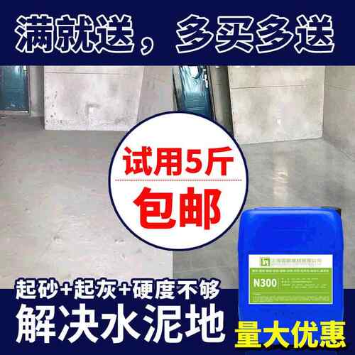 水泥密封固化剂水泥起灰起沙砂处理混凝土硬化处理环氧地坪地面漆