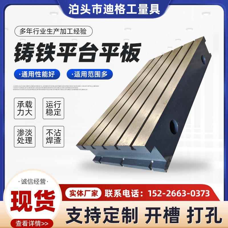 铸铁研磨平台T型槽钳工装配平板高精度三维柔性焊接测量划线平台
