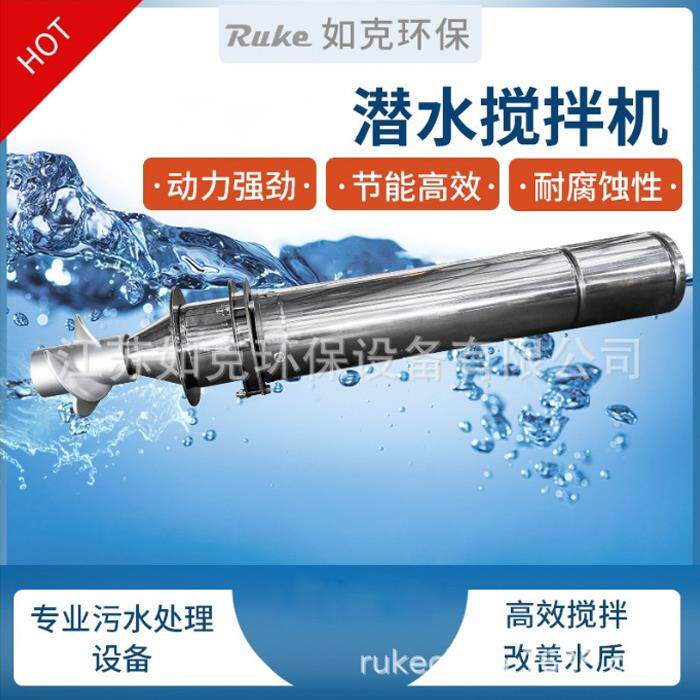 220v搅拌机潜水搅拌机单相电农村污水混合搅拌设备厂家