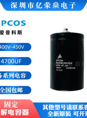 EPCOS 400V3900UF 4700 5600 6800 8200 10000 450V12000UF电容器