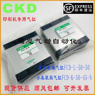 FCD 日本CKD小森印刷机专用气缸FCD