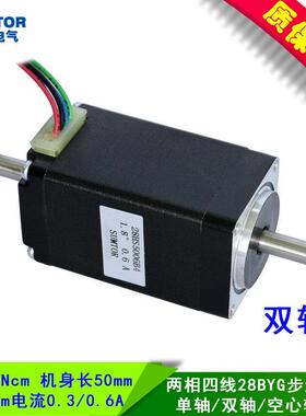 微型28步进马达长50mm电流0.6A扭矩10Ncm双轴5mm空心轴2.5mm三拓