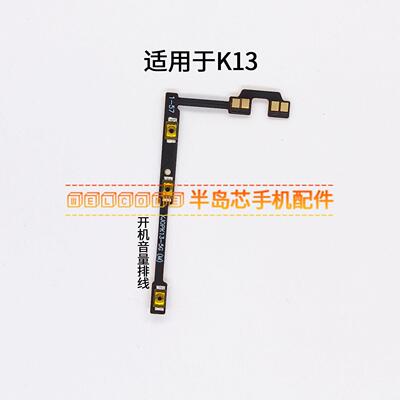 适用于OPPO K13开机排线 开机音量键 侧键 手机开关电源按键