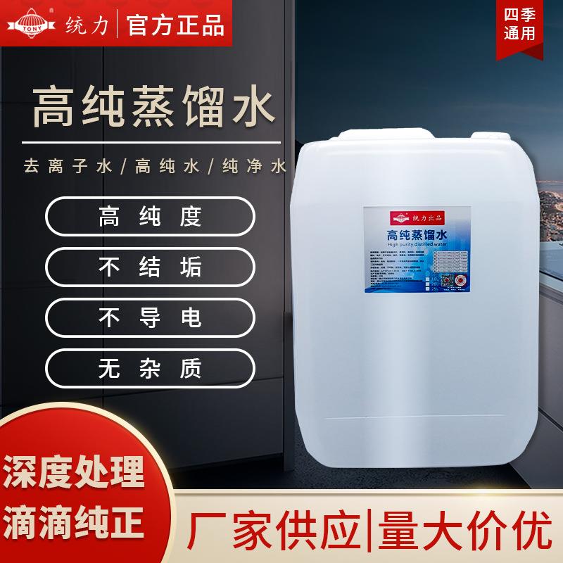 工业蒸馏水 去离子水高纯水 叉车汽车蓄电池补充液超纯水生产