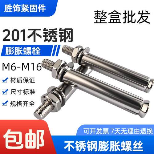 201不锈钢膨胀螺丝蓬胀螺丝金属胀栓加长拉爆螺丝外蓬胀管M6M8M10
