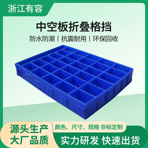 板宁波pp金格 中空刀五挡塑料万通板焊接 挡分隔 卡格