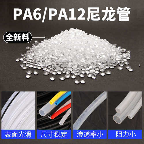 高温全新 耐半透明高压输油尼龙pa6 尼龙水管软管料输气管软管