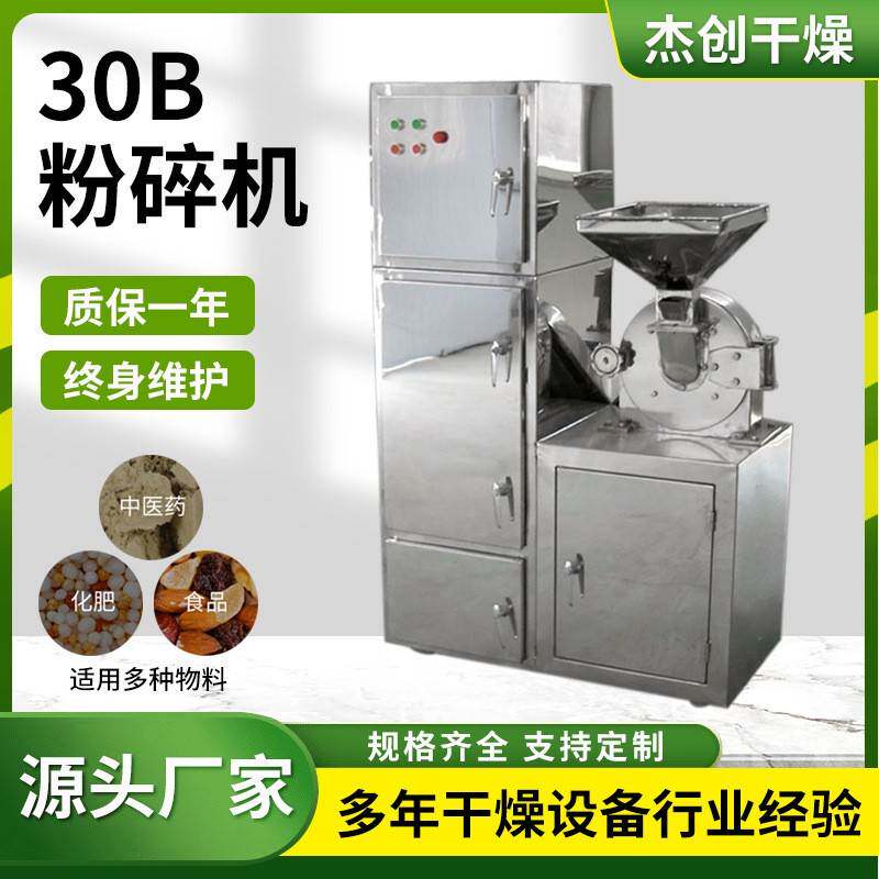 鸡精冲剂30B粉碎机食品齿盘小型磨粉机脱水蔬菜干30b粉碎机