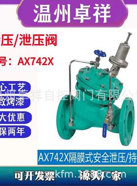 隔膜式可调减压稳压阀铸钢法兰双向稳压阀YX741X水利控制系列
