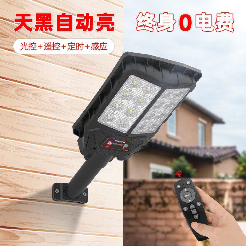 LED太阳能路灯庭院灯别墅家用壁灯智能雷达感应照明灯人体感应