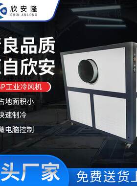 全新15P工业冷风机 商用车间大型移动立式风冷冷水机组制冷设备