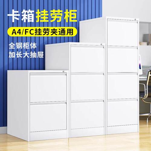 卡箱挂劳柜A4FC挂劳夹二三四抽屉宽卡立式档案柜办公文件资料矮柜