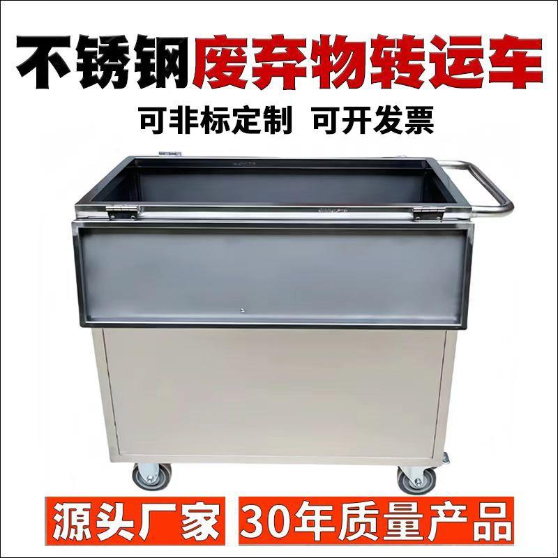 304不锈钢医疗垃圾周转推车屠宰场废弃物污物废料回收箱废渣车