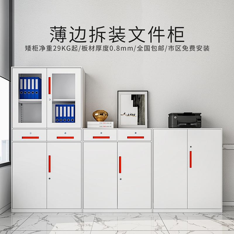 上海钢制办公铁皮文件柜办公室矮柜资料柜拆装薄边收纳柜边柜白色