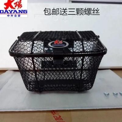 包邮大阳弯梁车DY48Q DY90 DY110-2E/2F/15A/20A前车筐车篓菜篮子