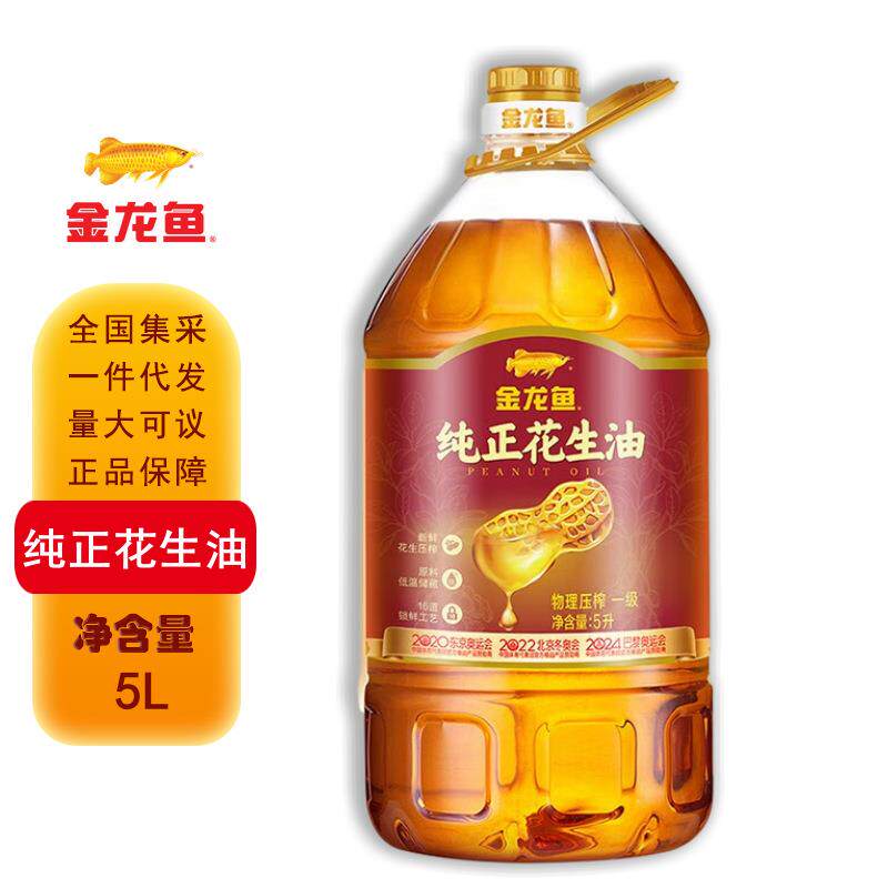 金龙鱼纯正花生油5L 家用食用油大桶实惠纯正花生油5L