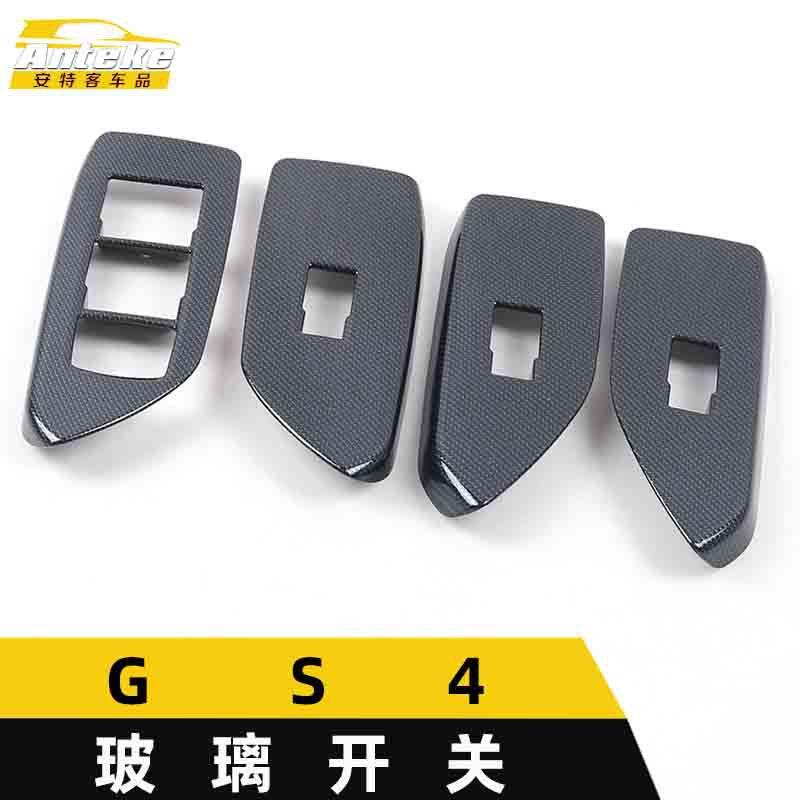 适用于GS4玻璃开关装饰框GS4电镀车窗扶手升降亮片贴汽车配件用品