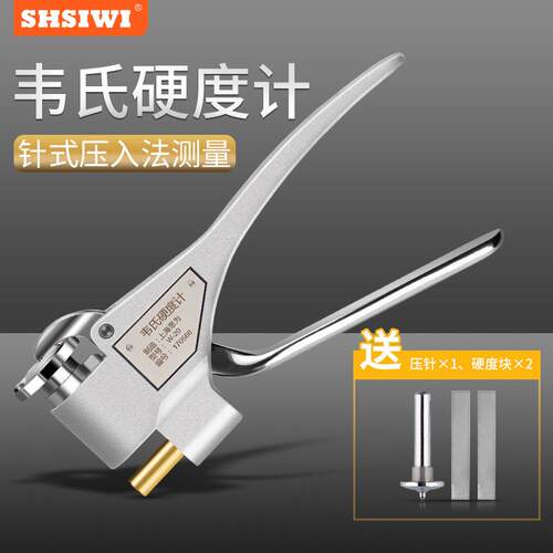 思为韦氏硬度计W-20B铝合金硬度计钳式不锈钢硬度仪0.6-8mm厚度