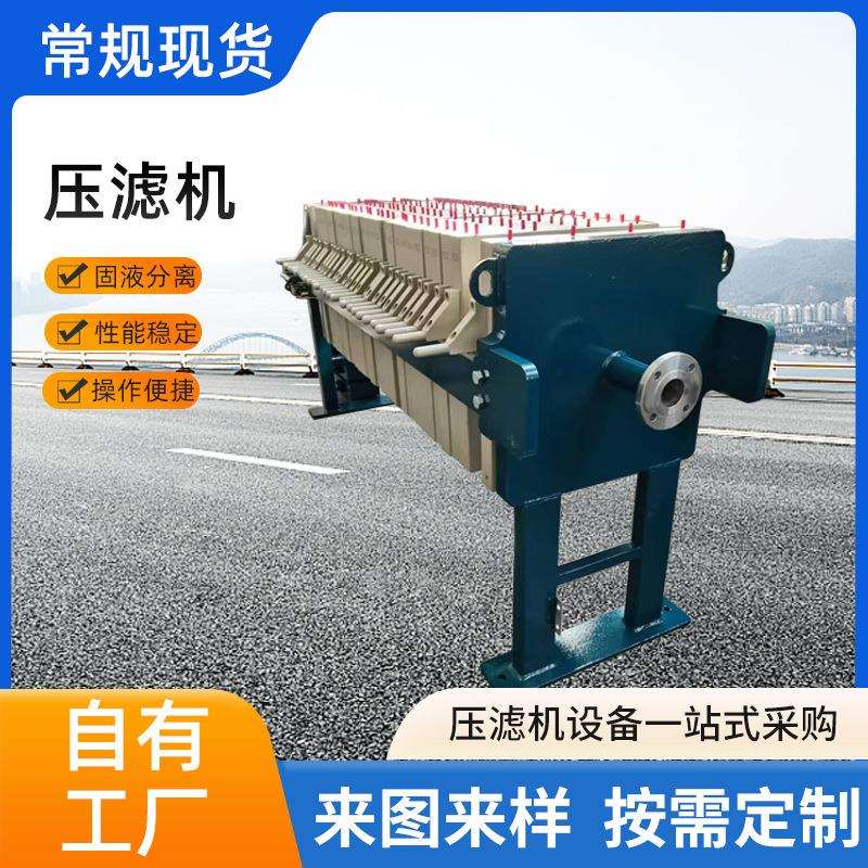 隔膜压滤机污泥清淤处理泥浆挤压脱水设备电动液压板框式压滤机