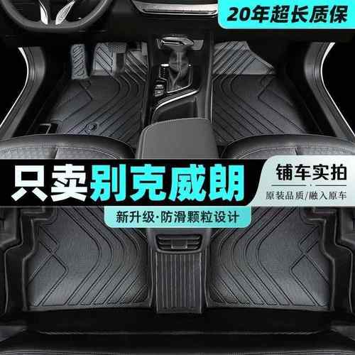 适用别克威朗脚垫pro包围2023款gs汽车15年18主驾驶tpe丝圈改装