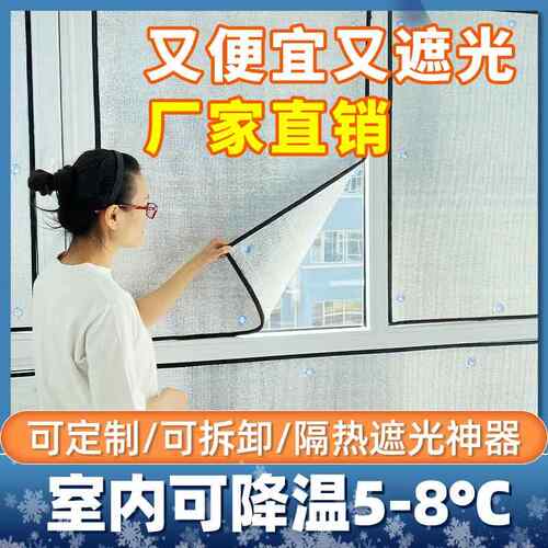 阳台窗帘防晒隔热卧室遮光布隔热膜温室遮阳神器玻璃窗户隔热板
