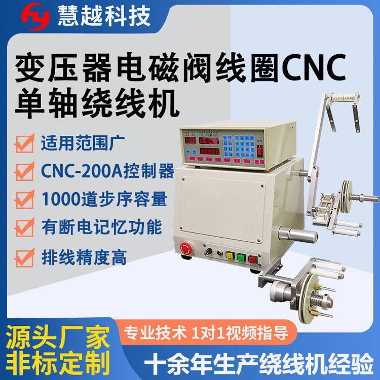 电感线圈CNC轴绕线机变压器数控绕线机1000组步序设定容量