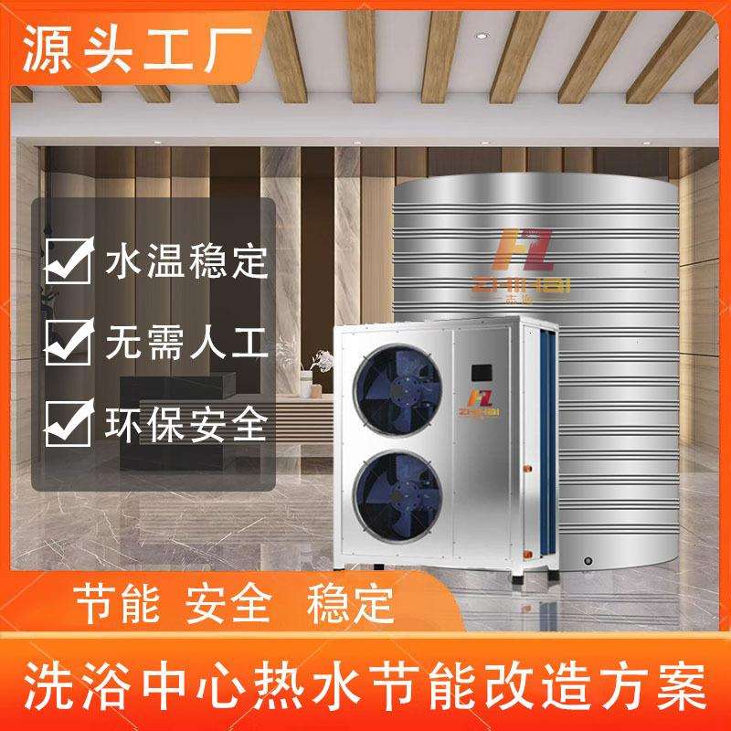 洗浴中心热水改造节能升级方案环保煤改电浴池温泉恒温设备