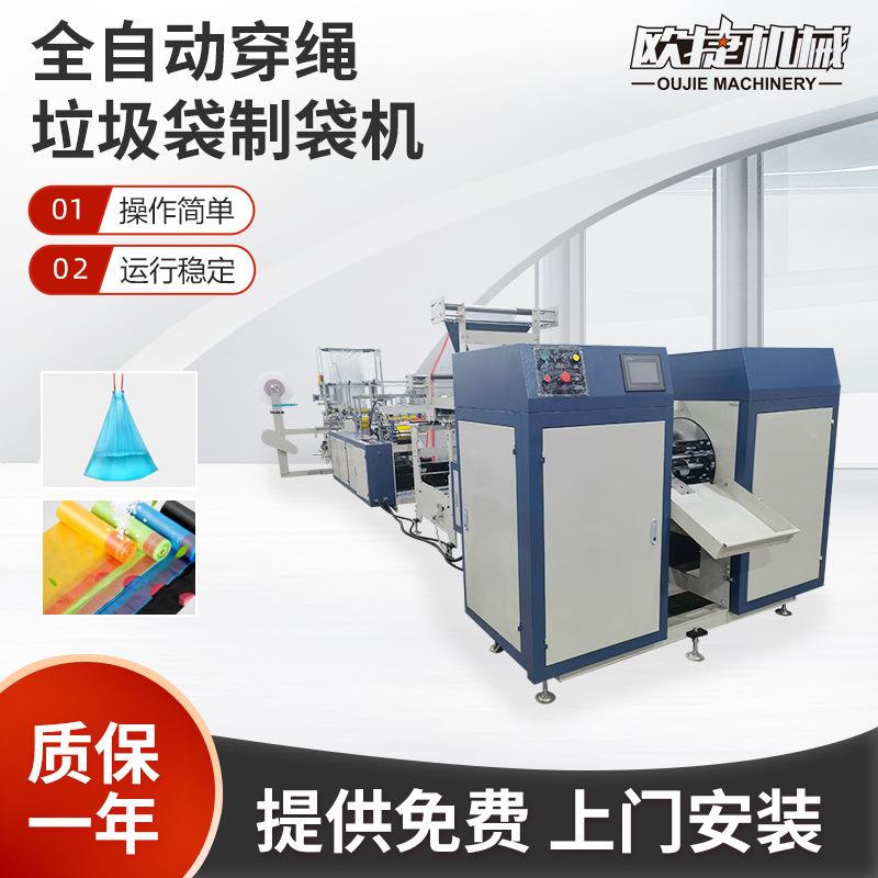800型全自动塑料袋手提袋制袋抽绳束口袋连卷穿绳垃圾袋制袋机