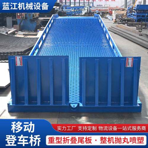 移动登车桥厂家供应货柜集装箱装车卸货平台液压式移动登车桥
