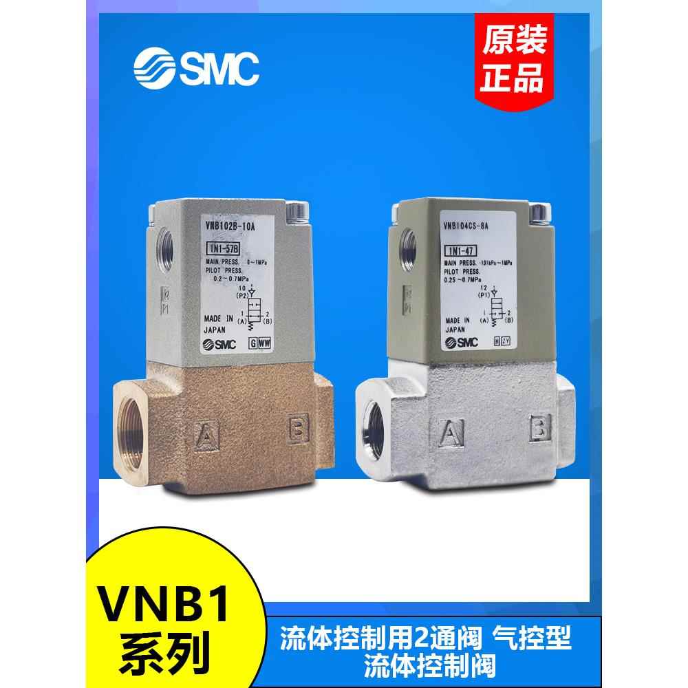 SMC气控阀VNB201C-15 204A-10 VNB104A-10A-X400 104CS-8A/AS-6A