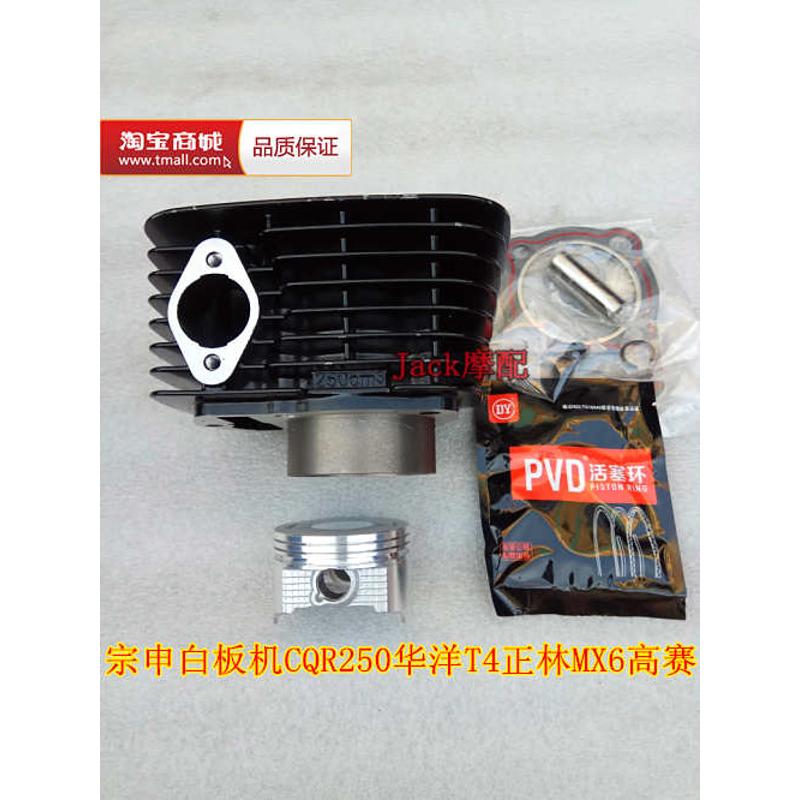 宗申白板机CB250隆鑫CQR华洋T4正林MX6鑫源越野缸套缸筒套缸黑色