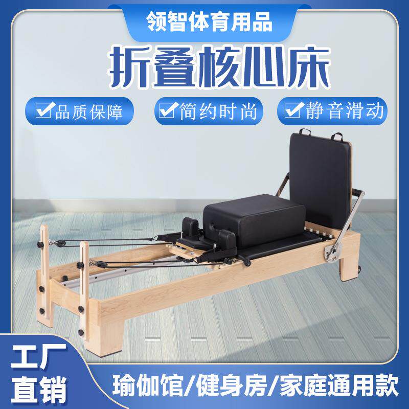 折叠核心床瑜伽馆健身运动器材瑜伽训练枫木可折叠床美体健身器材