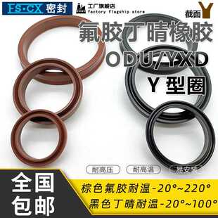 丁晴氟橡胶ODU油封30 U型密封圈 10Y
