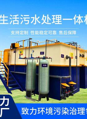 生活污水处理一体机医院工业养殖厂农村生活地埋式废污水处理设备