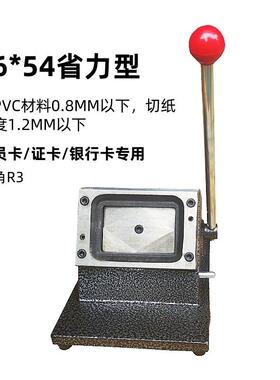 重型行驶证pvc切卡机台式裁像器8860驾驶证照片手动冲卡机三边齿