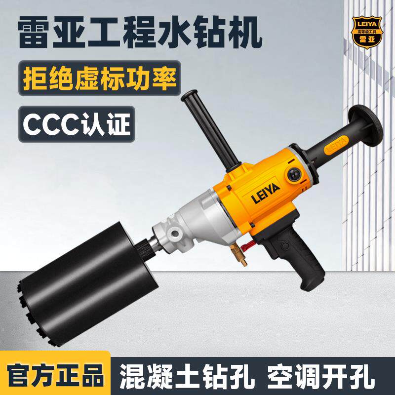 雷亚钻孔机大功率金刚石钻孔机空调钻手持式工程钻工业级两用钻孔