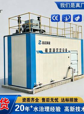 磁混凝沉淀一体机污水处理净水设备工业化工废水固液分离厂家直供