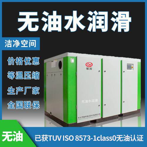 无油水润滑螺杆空气压缩机食品医疗永磁变频螺杆机大型防爆变频式