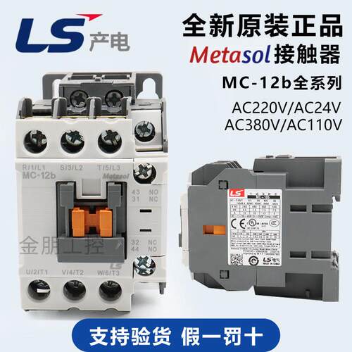 原装LS产电（LG）直流接触器 MC-12b GMD-12 DC24V DC110V