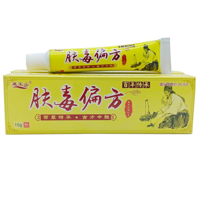 藏王山肤毒偏方乳膏草本抑菌乳膏百毒草本皮肤止痒狼湿毒清软膏