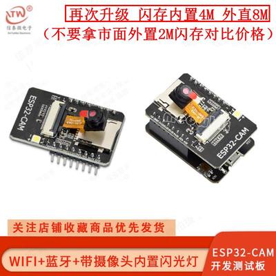 ESP32-CAM开发板测试板WiFi+蓝牙模块ESP32串口转 带OV2640摄像头
