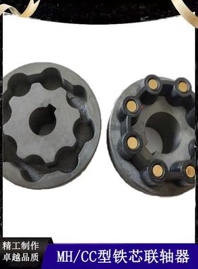 MH/CC芯型铁芯联轴器橡胶整套组合65/80/90/115/130/145/175/200