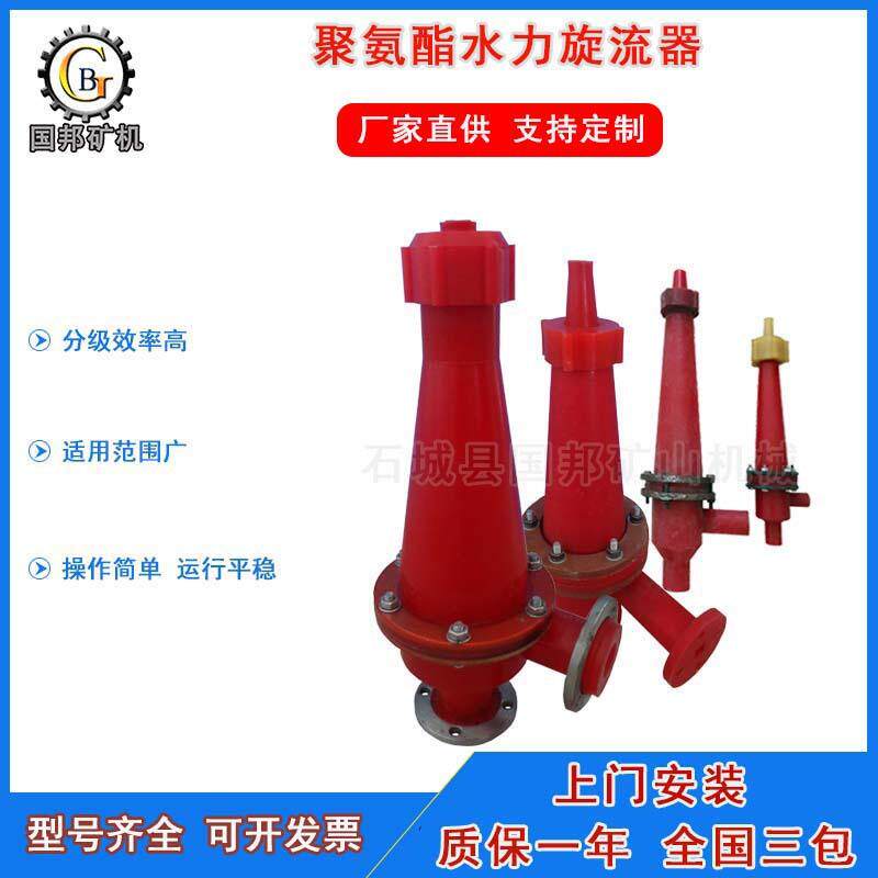 现货供应聚氨酯水力旋流器细沙浓缩旋流器小型泥沙旋流分离器