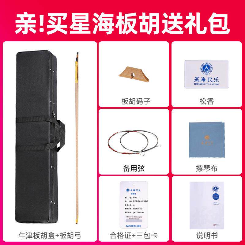 北京星海高音板胡8733G专业红铁木豆星海牌成人初学高音板胡琴