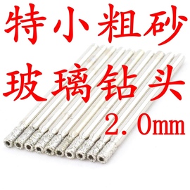 2.0mm-7.5粗砂特小玻璃钻头金刚石，开孔器圆珠打孔钻套筒吸筒