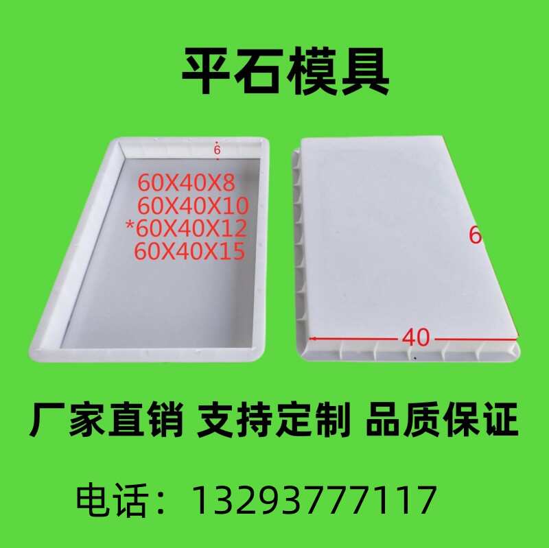 黑龙江路平石倒水泥板长方形盖板混凝土塑胶模板水泥预制板模具